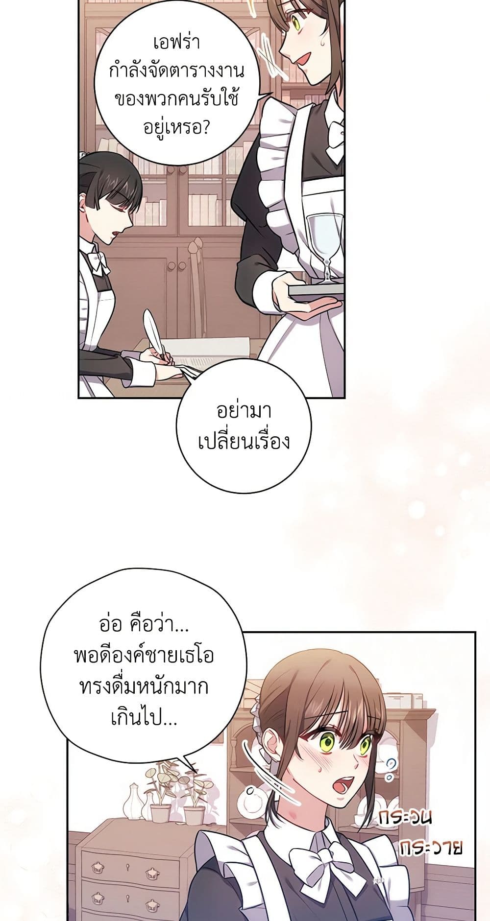 อ่านการ์ตูน Elaine’s Unique Situation 13 ภาพที่ 27