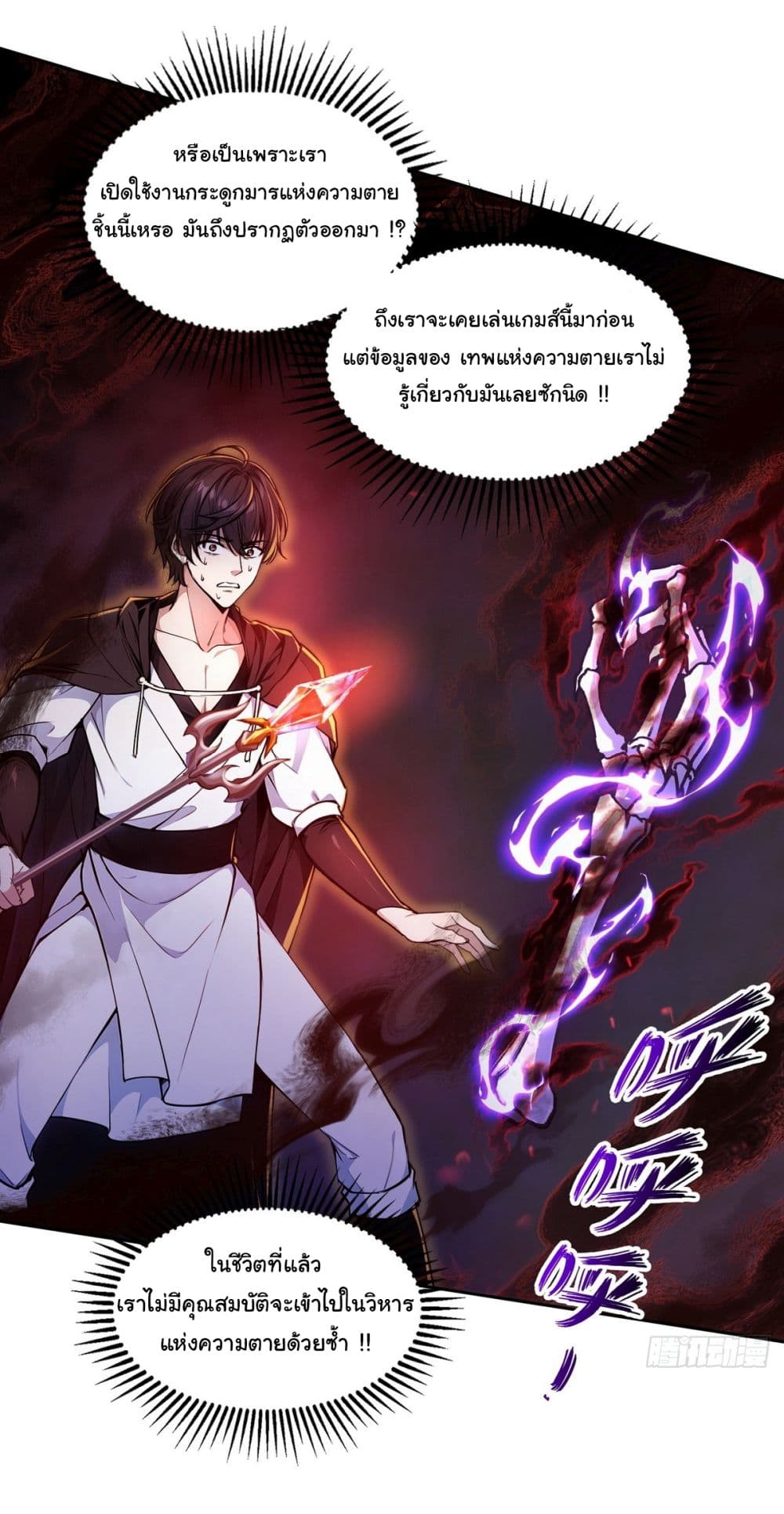 อ่านการ์ตูน I Took Over the God of Death and Counterattacked to Become the King 13 ภาพที่ 24