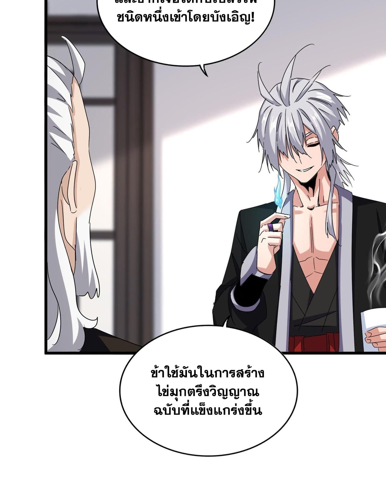 อ่านการ์ตูน Magic Emperor 588 ภาพที่ 8