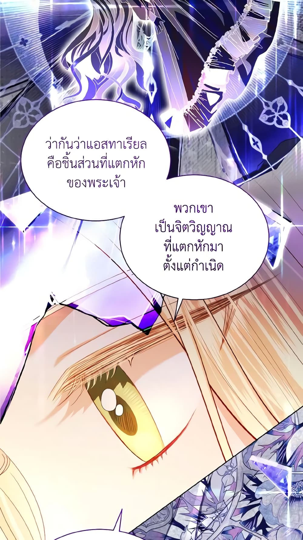 อ่านการ์ตูน My Father, the Possessive Demi-God 45 ภาพที่ 17