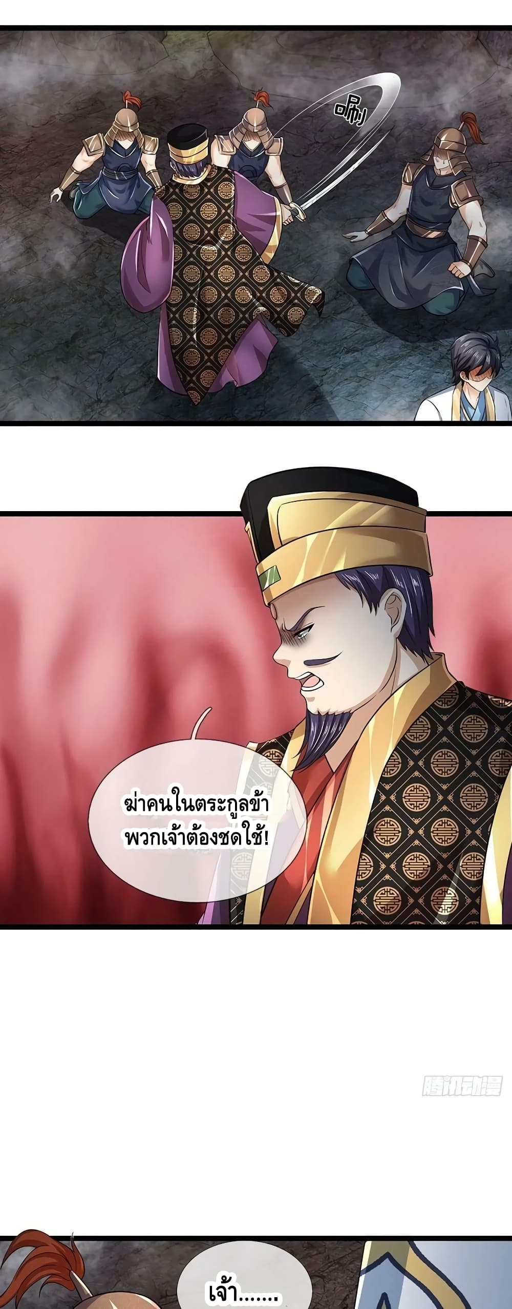 อ่านการ์ตูน Opening to Supreme Dantian 172 ภาพที่ 29