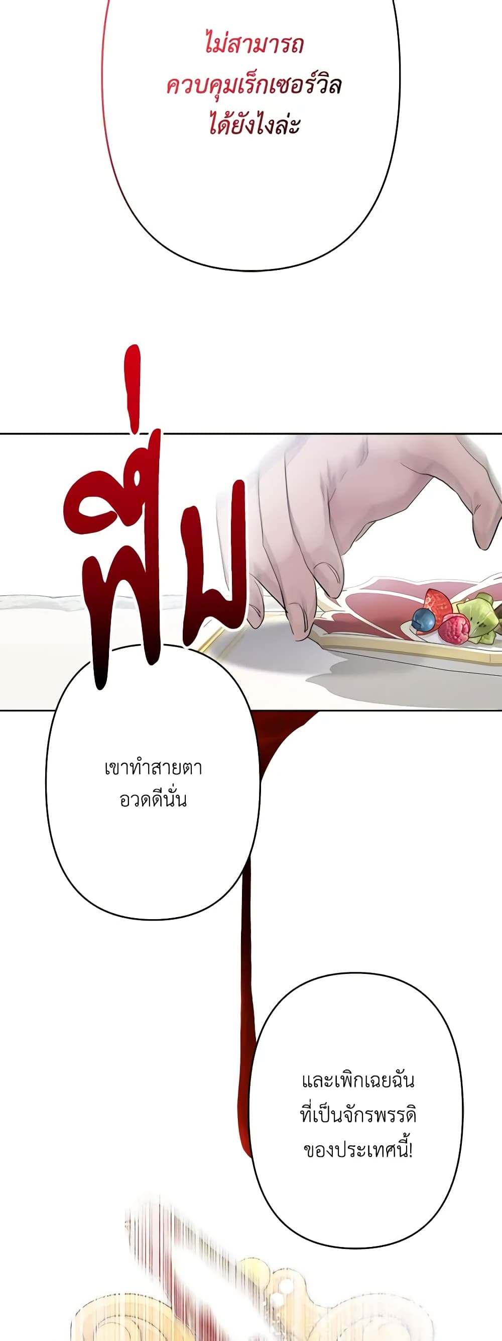 อ่านการ์ตูน I Need to Raise My Sister Right 28 ภาพที่ 44