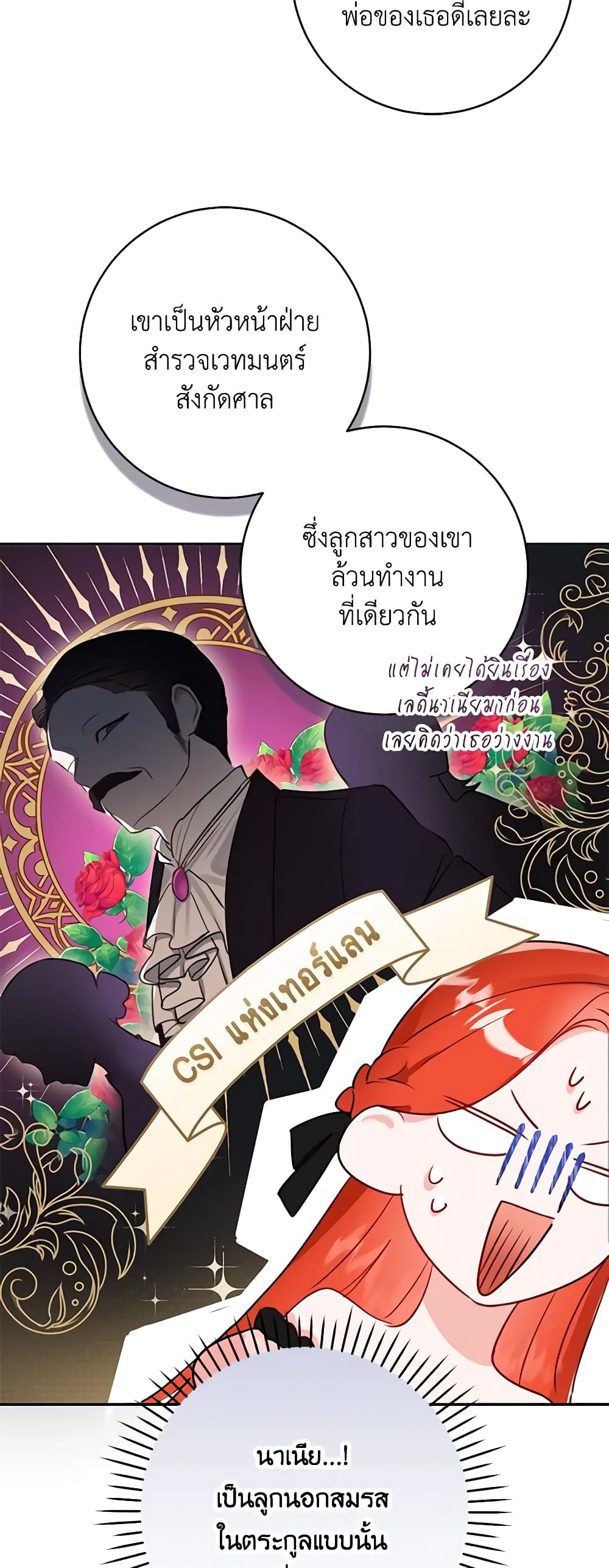 อ่านการ์ตูน The Archduke’s Gorgeous Wedding Was a Fraud 44 ภาพที่ 27