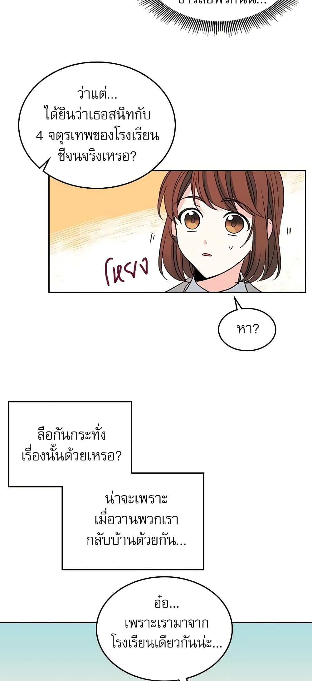 อ่านการ์ตูน My Life as an Internet Novel 43 ภาพที่ 24