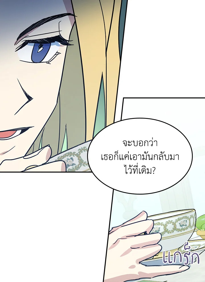 อ่านการ์ตูน The Lady and The Beast 83 ภาพที่ 55