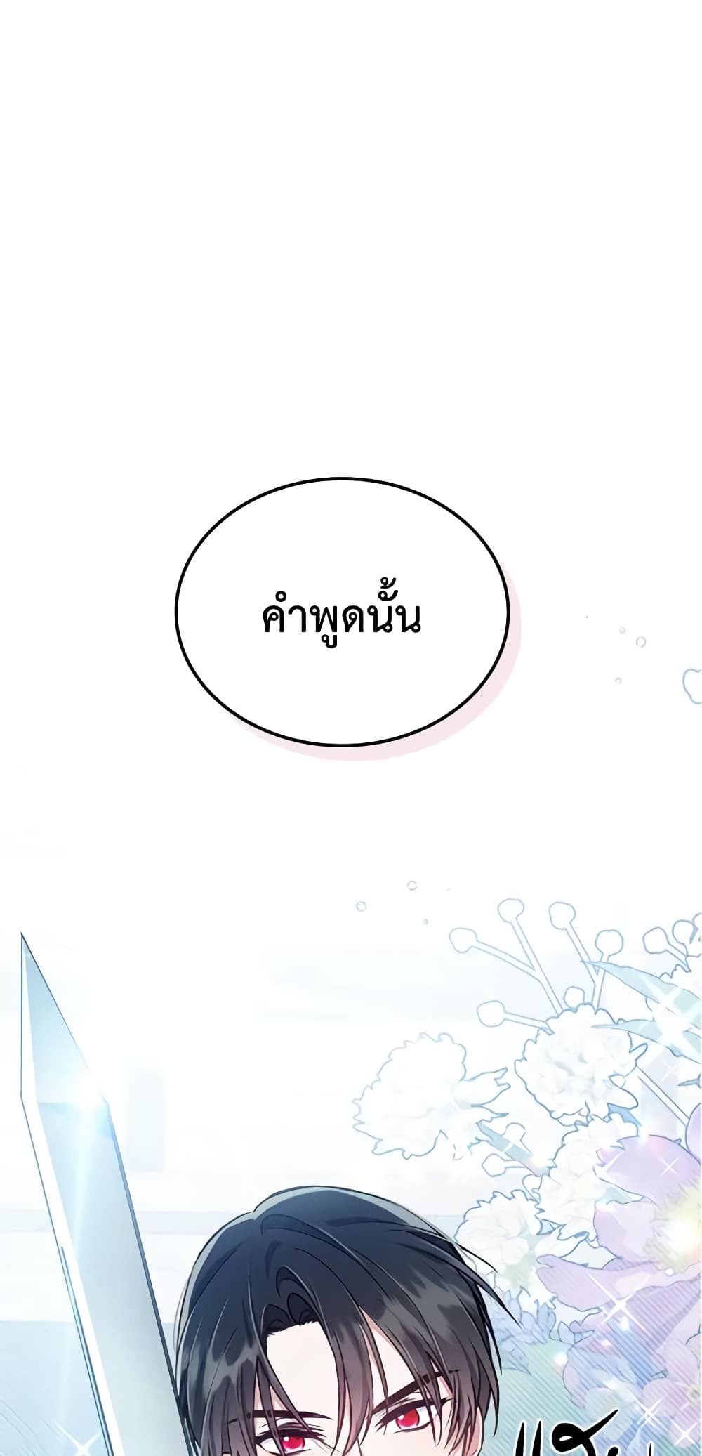 อ่านการ์ตูน The Max-Leveled Princess Is Bored Today as Well 46 ภาพที่ 6