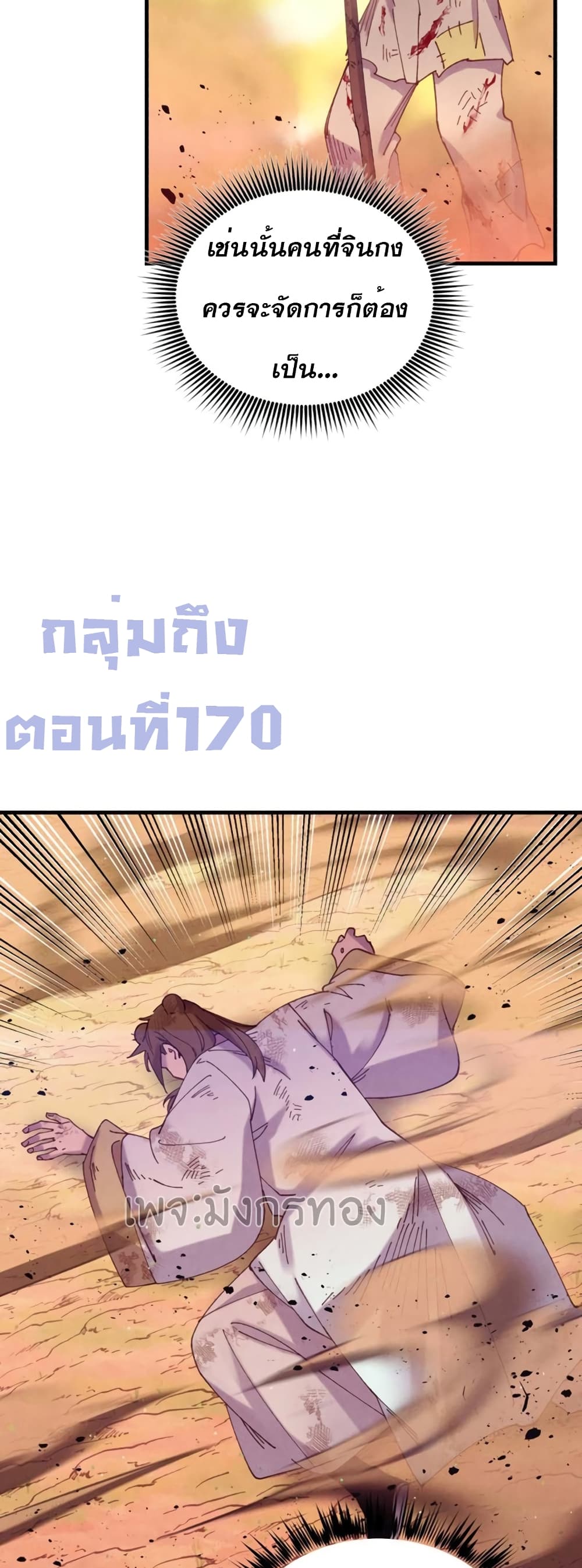 อ่านการ์ตูน lightning degree 150 ภาพที่ 34