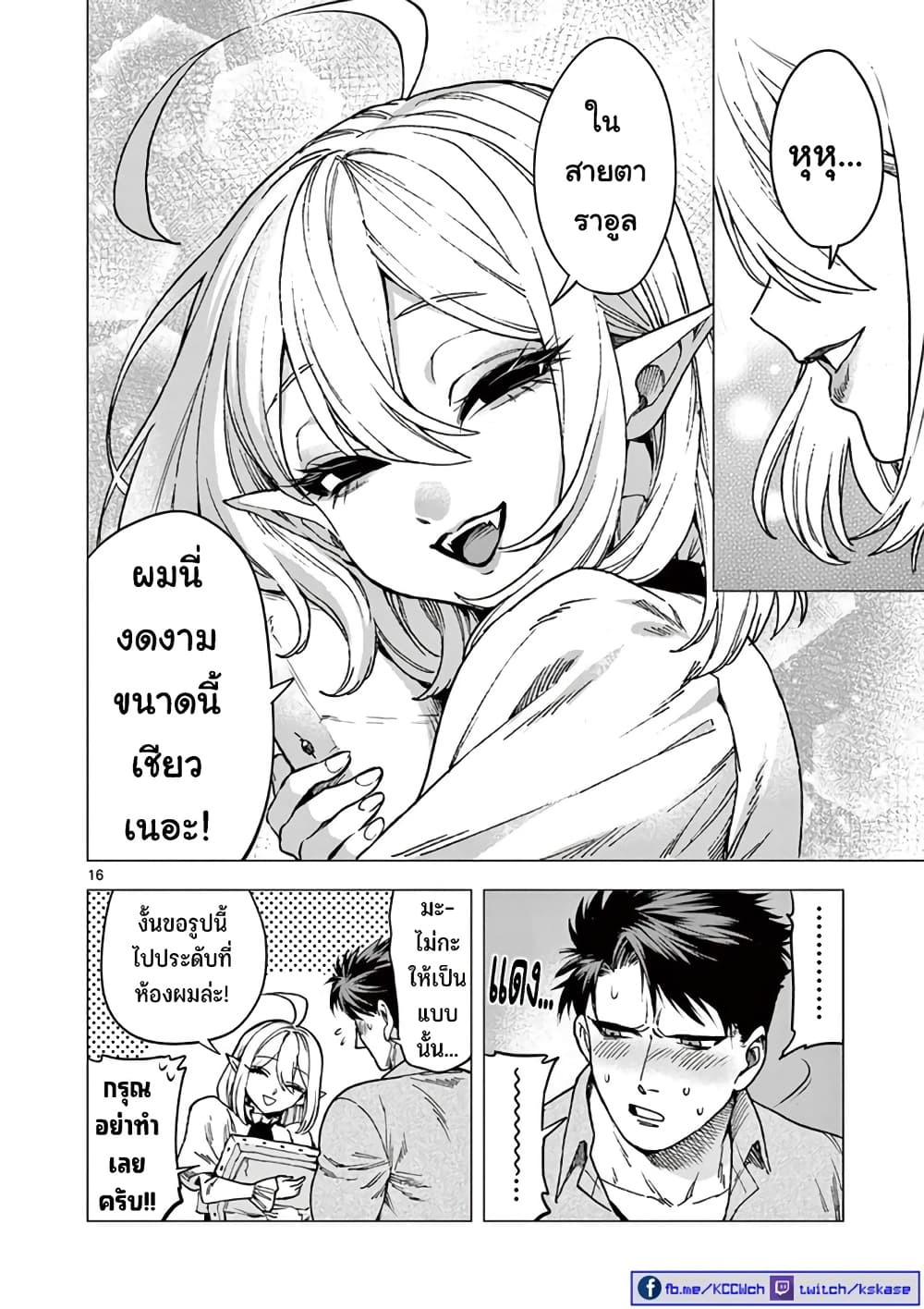 อ่านการ์ตูน RAUL to Kyuuketsuki 2 ภาพที่ 17