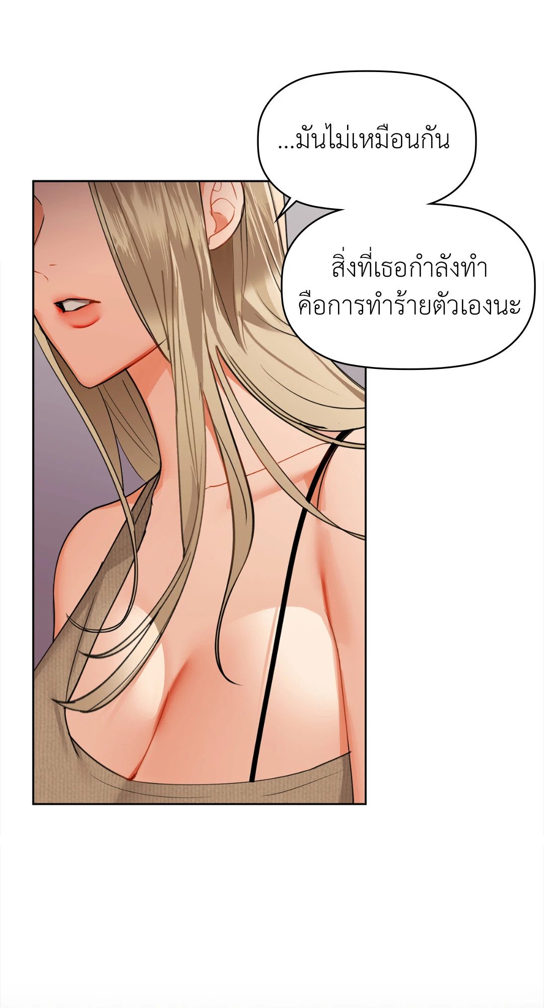 อ่านการ์ตูน Caffeine 40 ภาพที่ 21