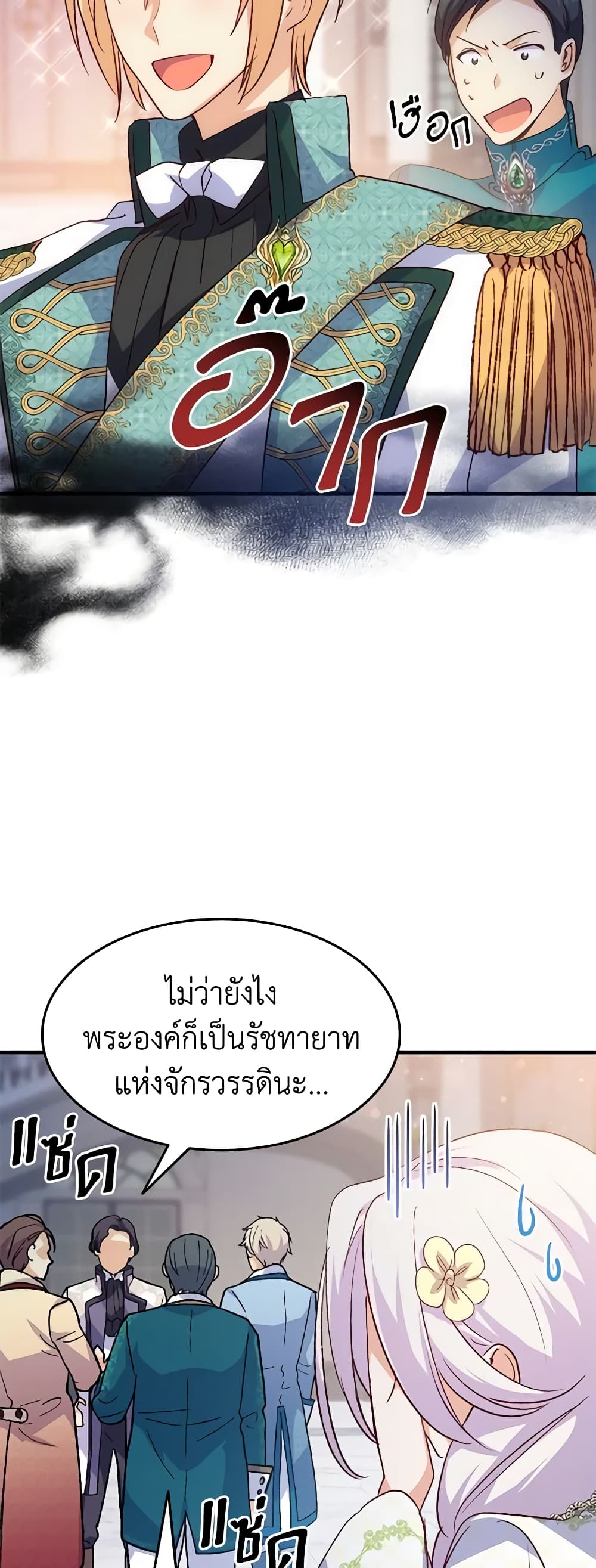 อ่านการ์ตูน I Tried To Persuade My Brother And He Entrusted The Male Lead To Me 98 ภาพที่ 45