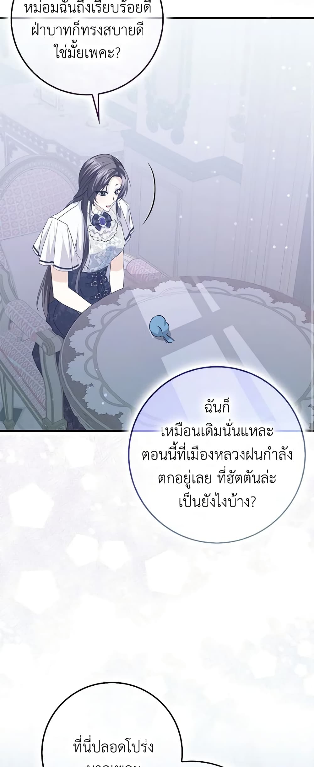 อ่านการ์ตูน I Won’t Pick Up The Trash I Threw Away Again 60 ภาพที่ 20