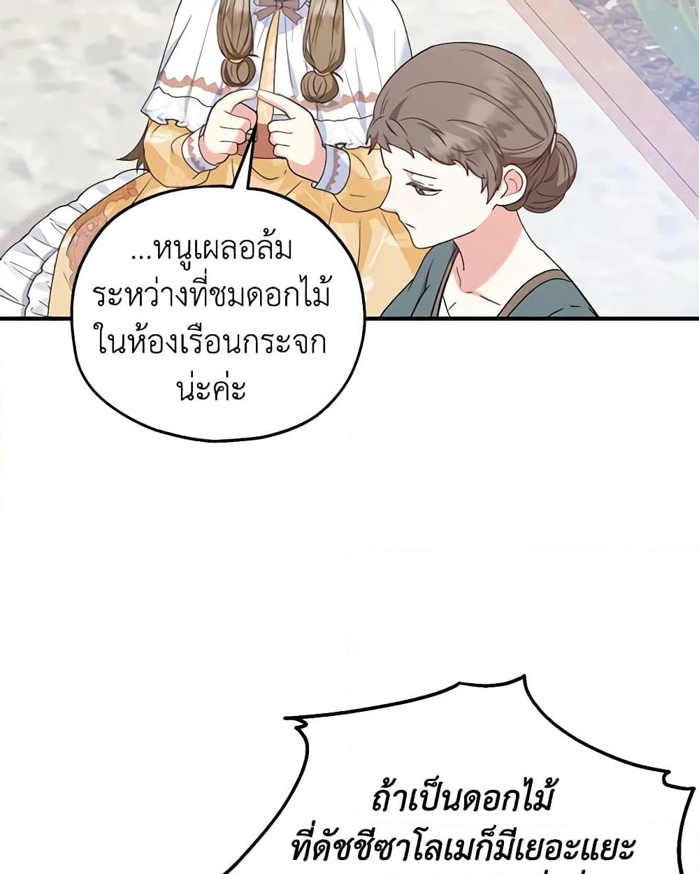 อ่านการ์ตูน The Adopted Daughter-in-law Wants To Leave 54 ภาพที่ 14