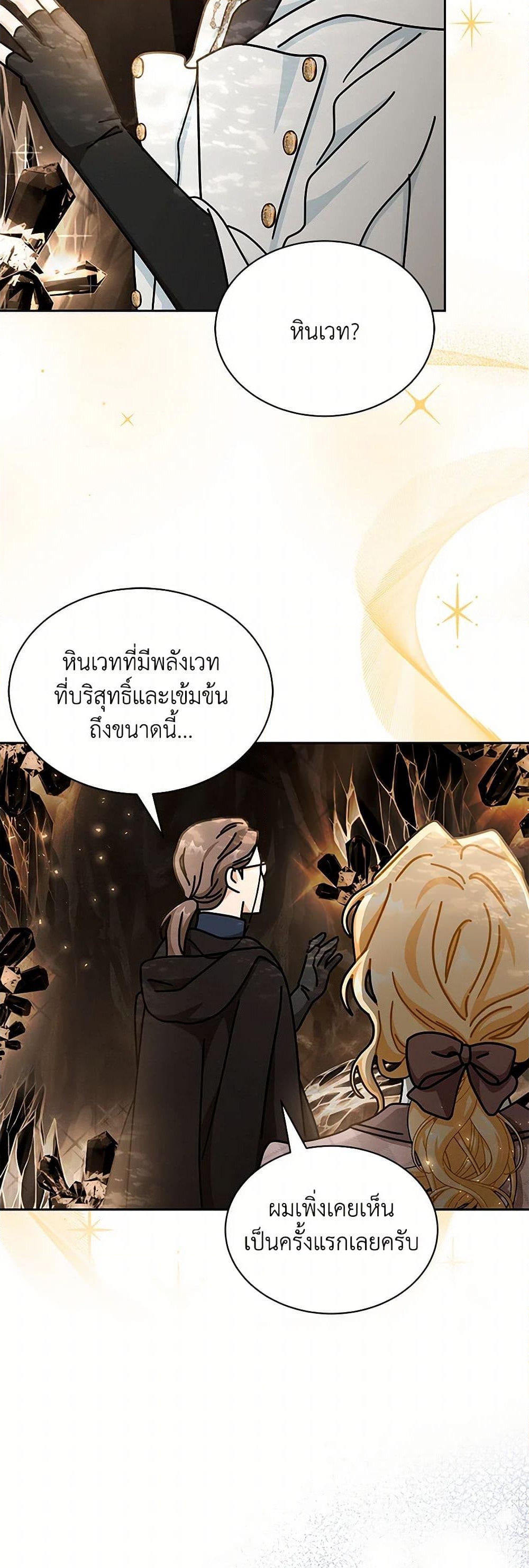 อ่านการ์ตูน I Became the Madam of the House 79 ภาพที่ 35