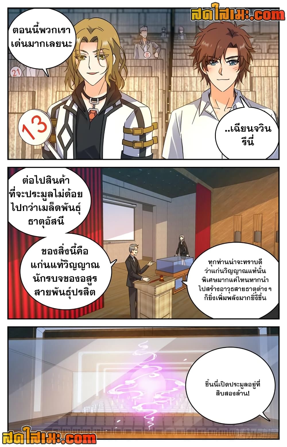 อ่านการ์ตูน Versatile Mage 190 ภาพที่ 8