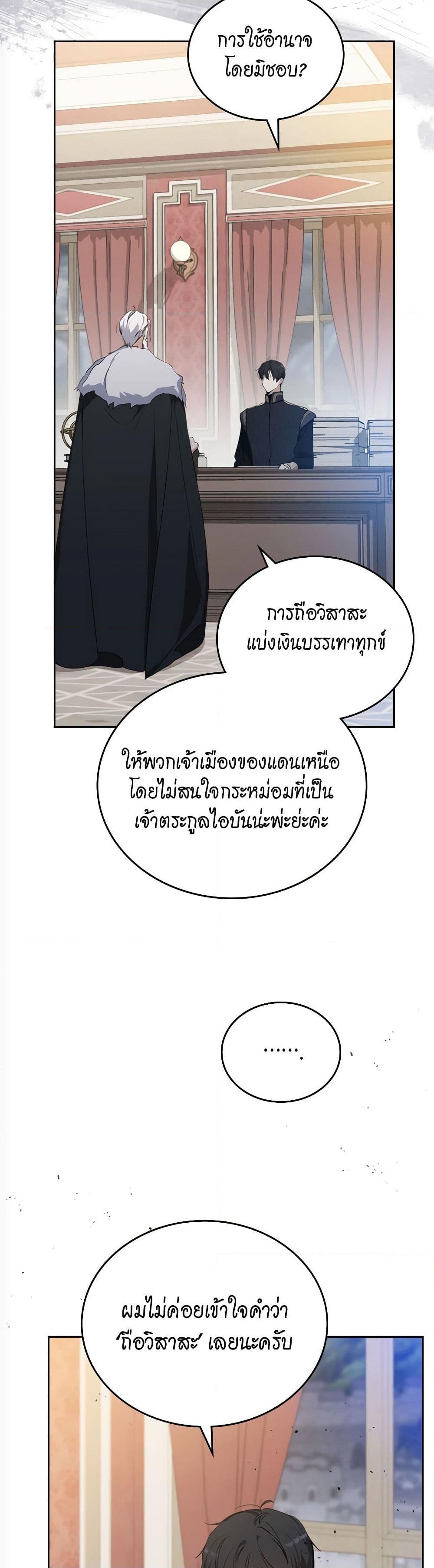 อ่านการ์ตูน In This Life, I Will Be the Lord 156 ภาพที่ 46