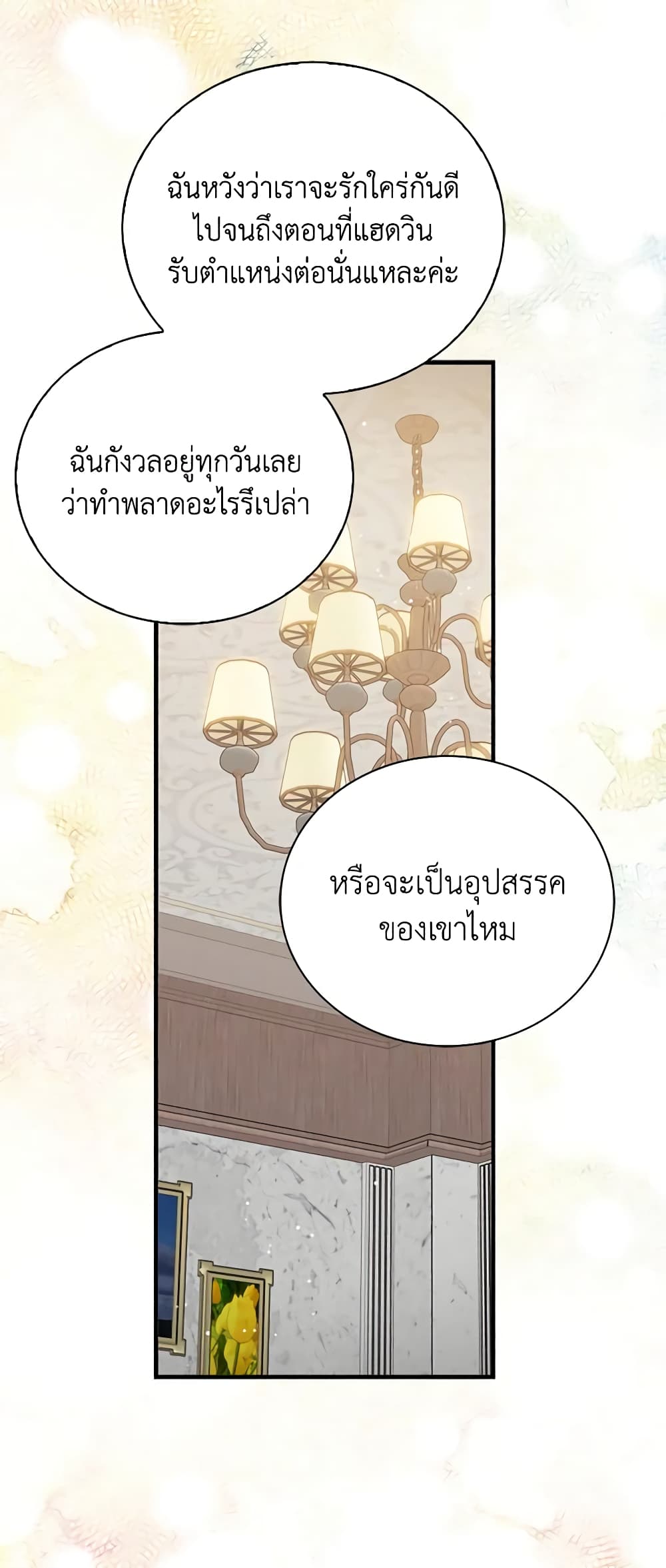 อ่านการ์ตูน Only Realized After Losing You 72 ภาพที่ 41