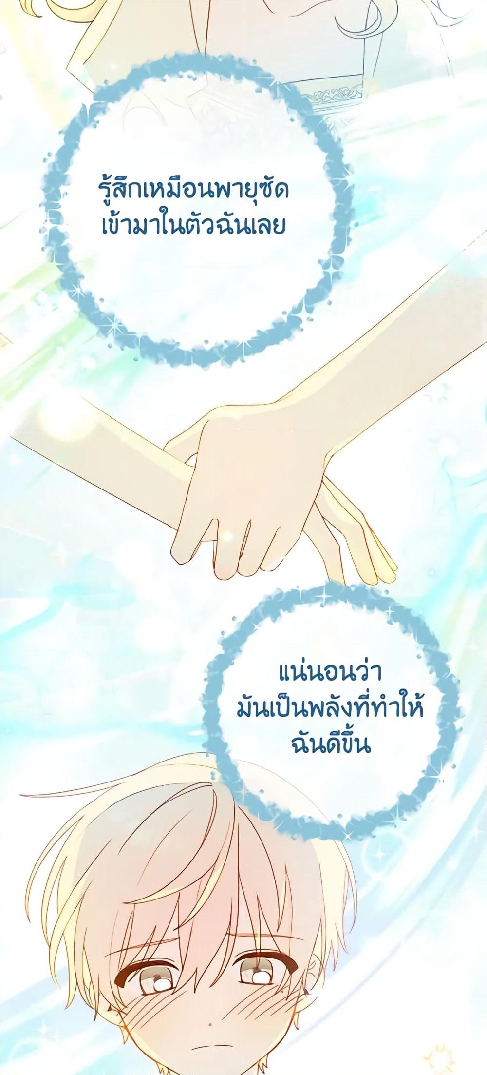 อ่านการ์ตูน Please Treat Your Friends Preciously 10 ภาพที่ 3