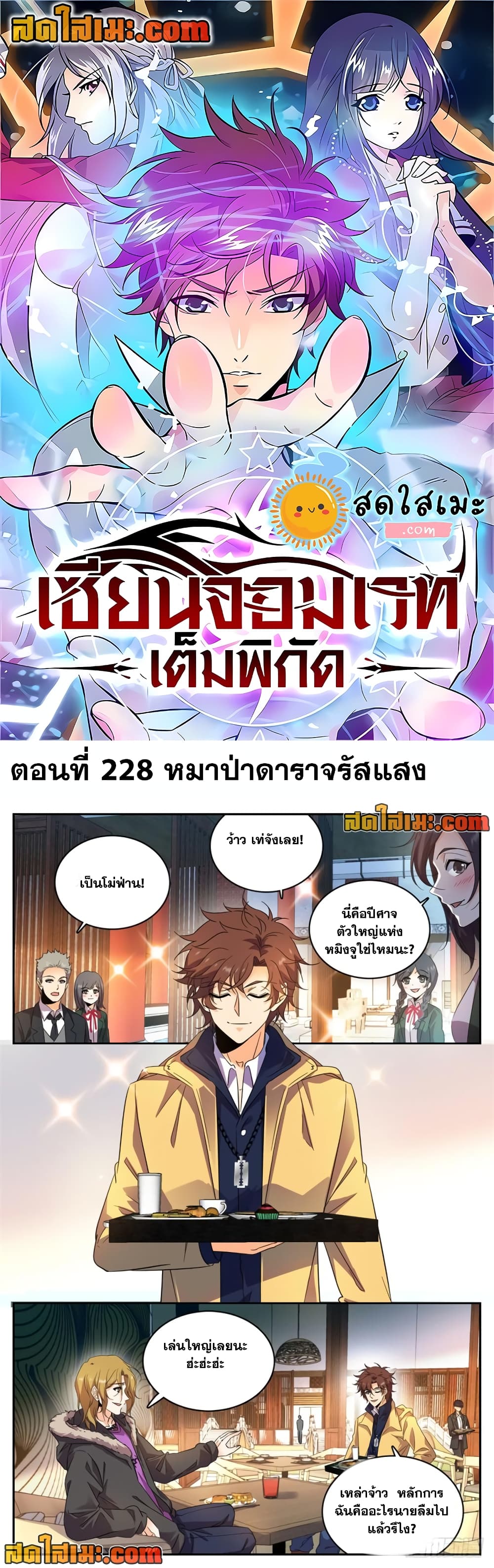 อ่านการ์ตูน Versatile Mage 228 ภาพที่ 1