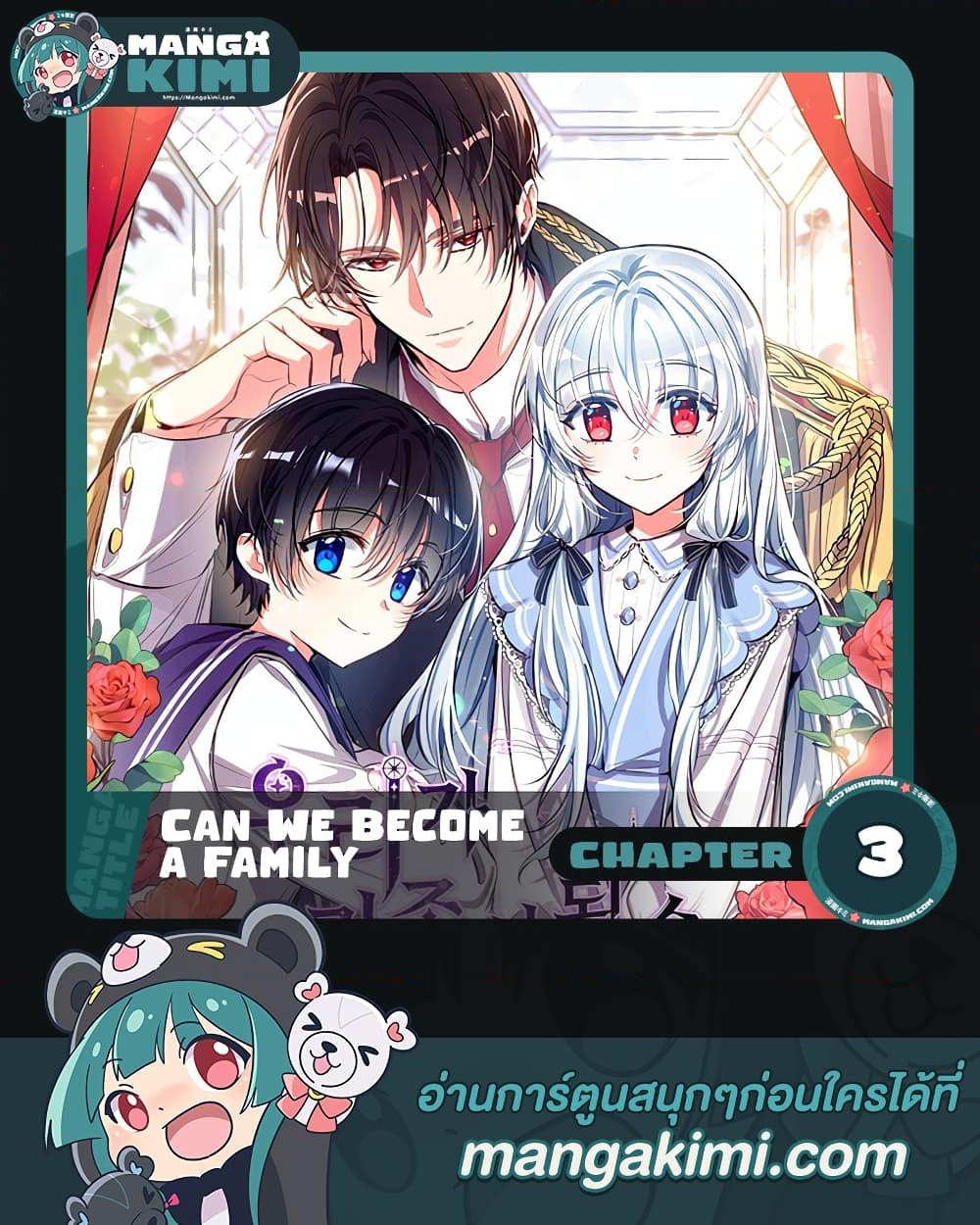 อ่านการ์ตูน Can We Become a Family 3 ภาพที่ 1