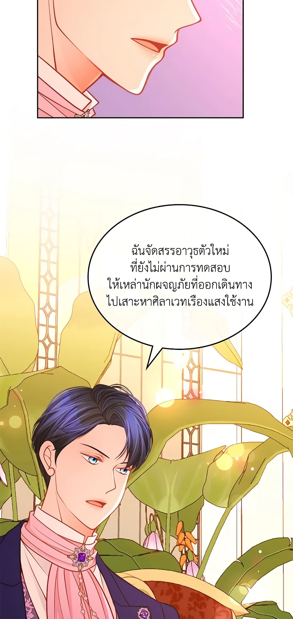 อ่านการ์ตูน The Duchess’s Secret Dressing Room 44 ภาพที่ 18