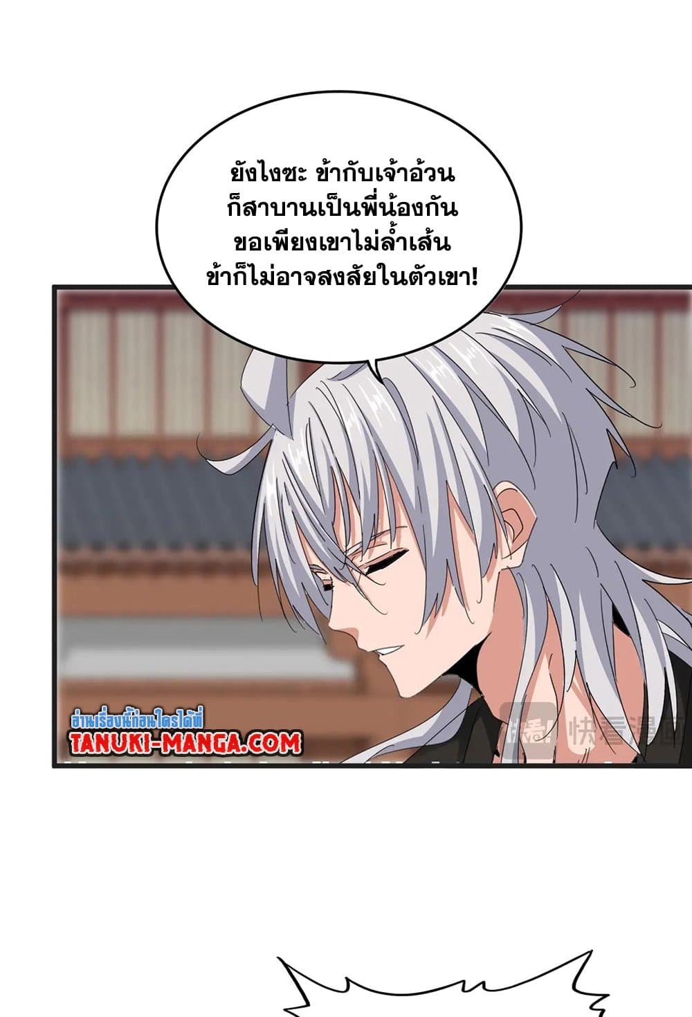 อ่านการ์ตูน Magic Emperor 541 ภาพที่ 38