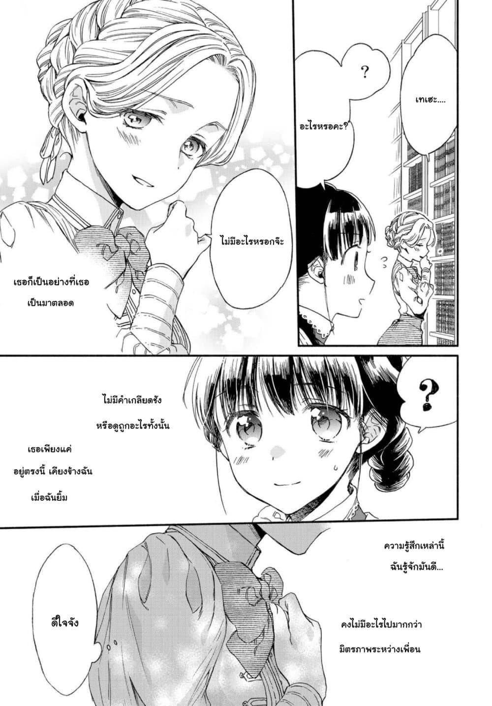 อ่านการ์ตูน Sayonara Rose Garden 7 ภาพที่ 13