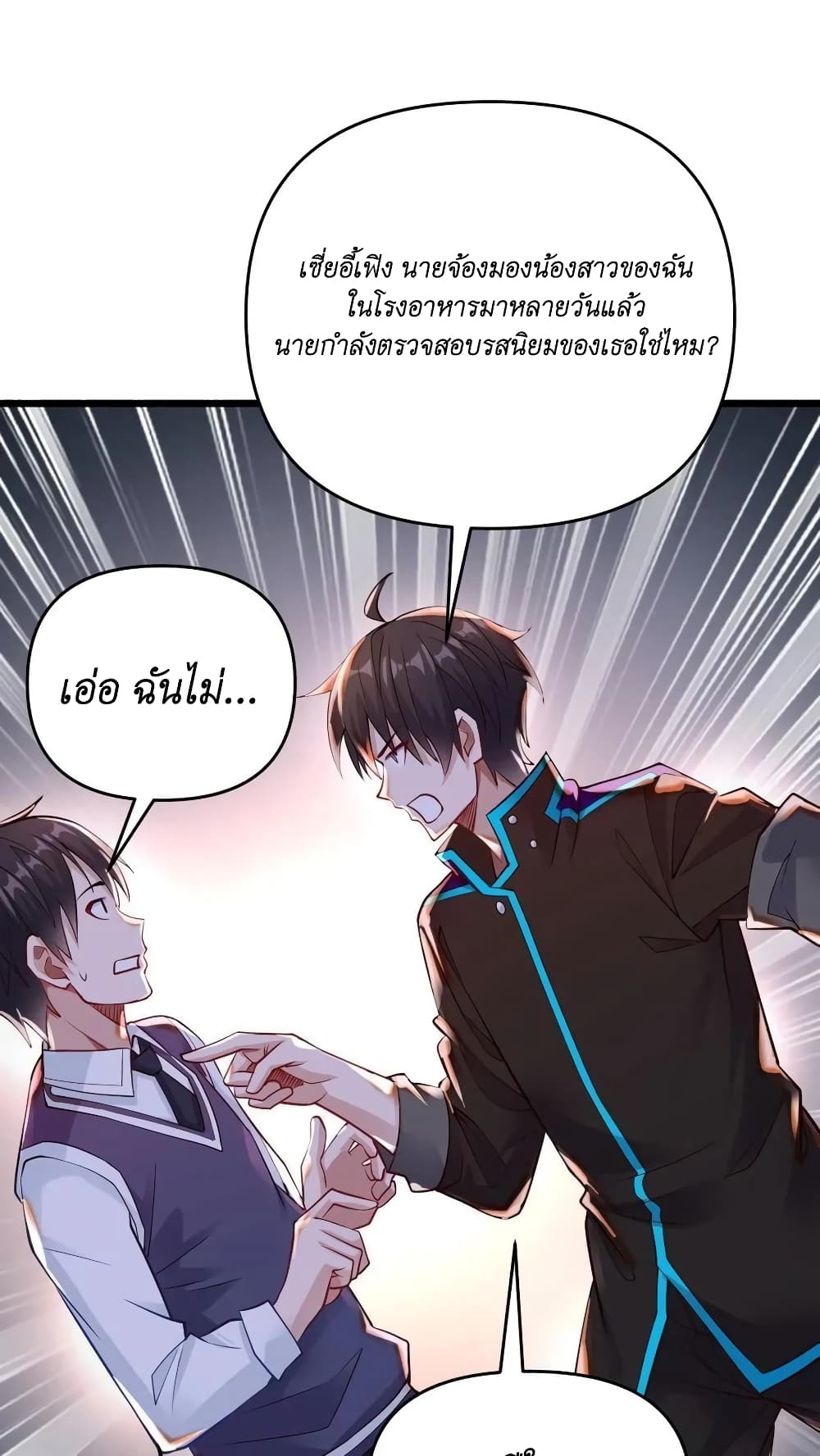 อ่านการ์ตูน I Accidentally Became Invincible While Studying With My Sister 33 ภาพที่ 14