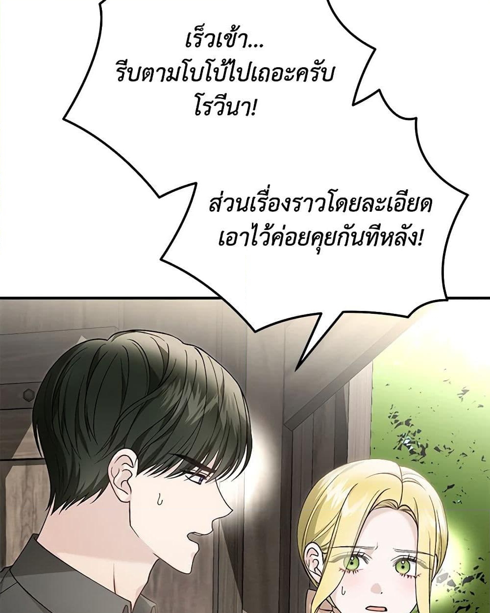 อ่านการ์ตูน The Mistress Runs Away 88 ภาพที่ 12