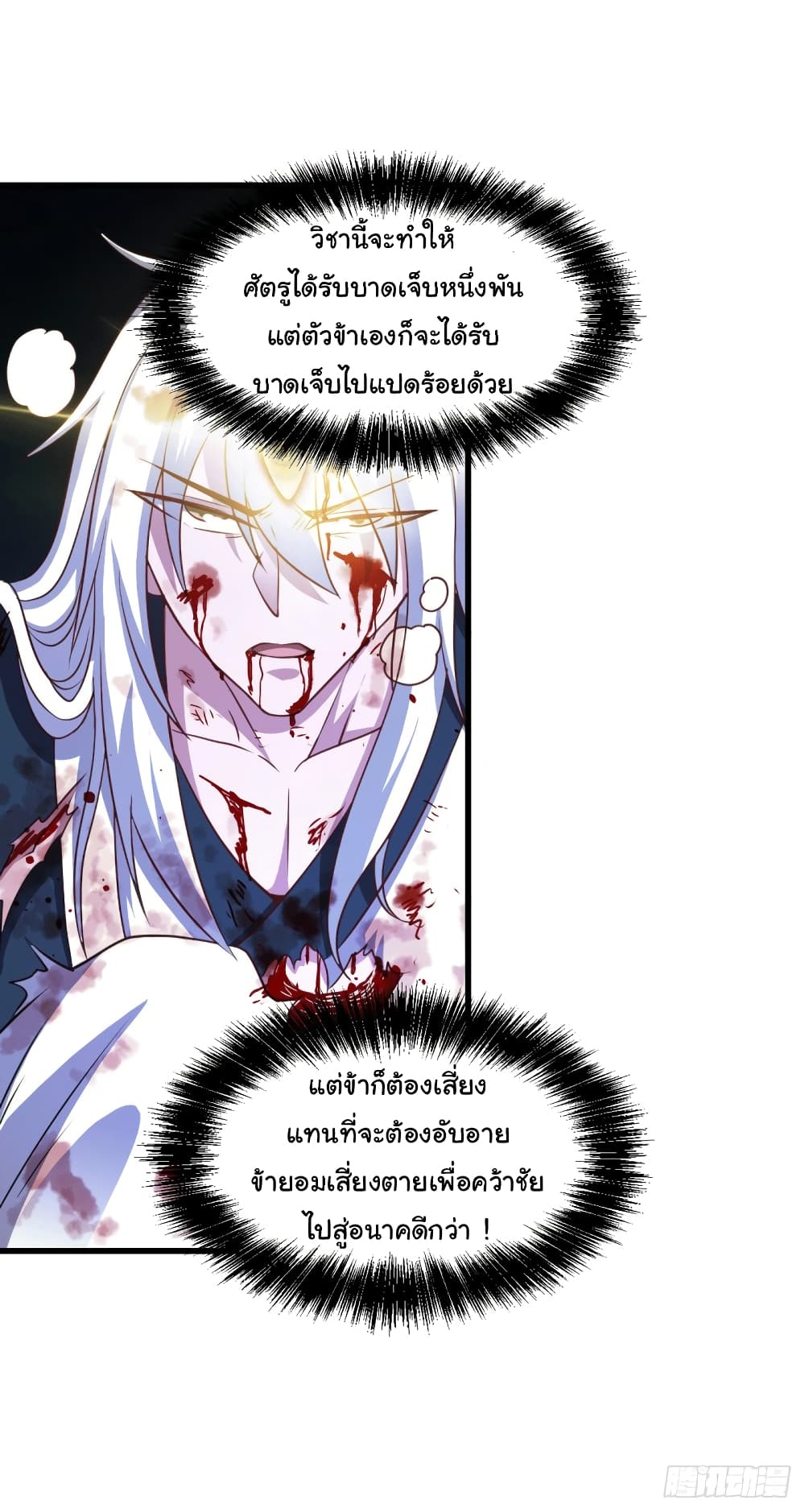 อ่านการ์ตูน Immortal Husband on The Earth 122 ภาพที่ 20