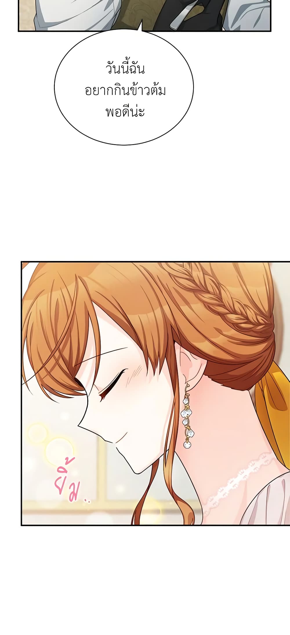 อ่านการ์ตูน The Soulless Duchess 48 ภาพที่ 15