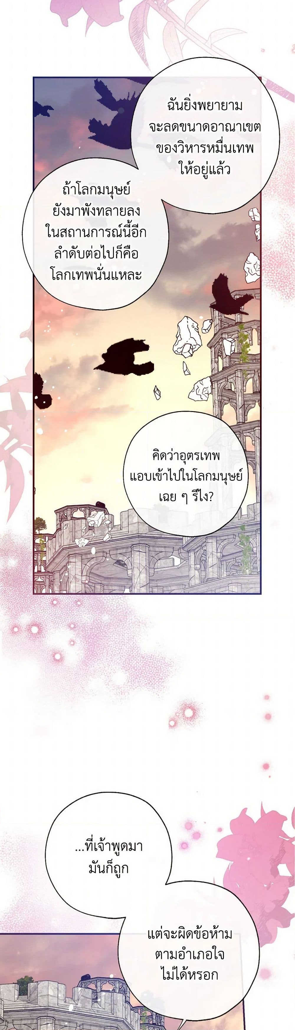 อ่านการ์ตูน Can We Become a Family 125 ภาพที่ 24