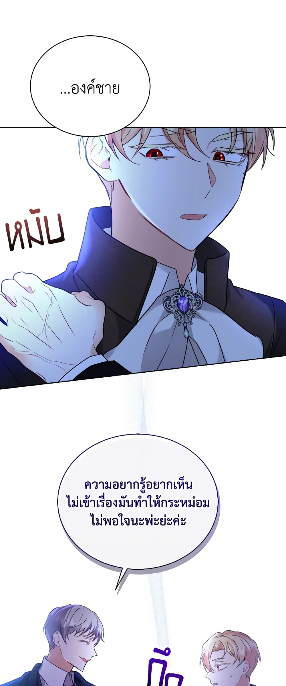 อ่านการ์ตูน I Became the Villain’s Trainer 55 ภาพที่ 16