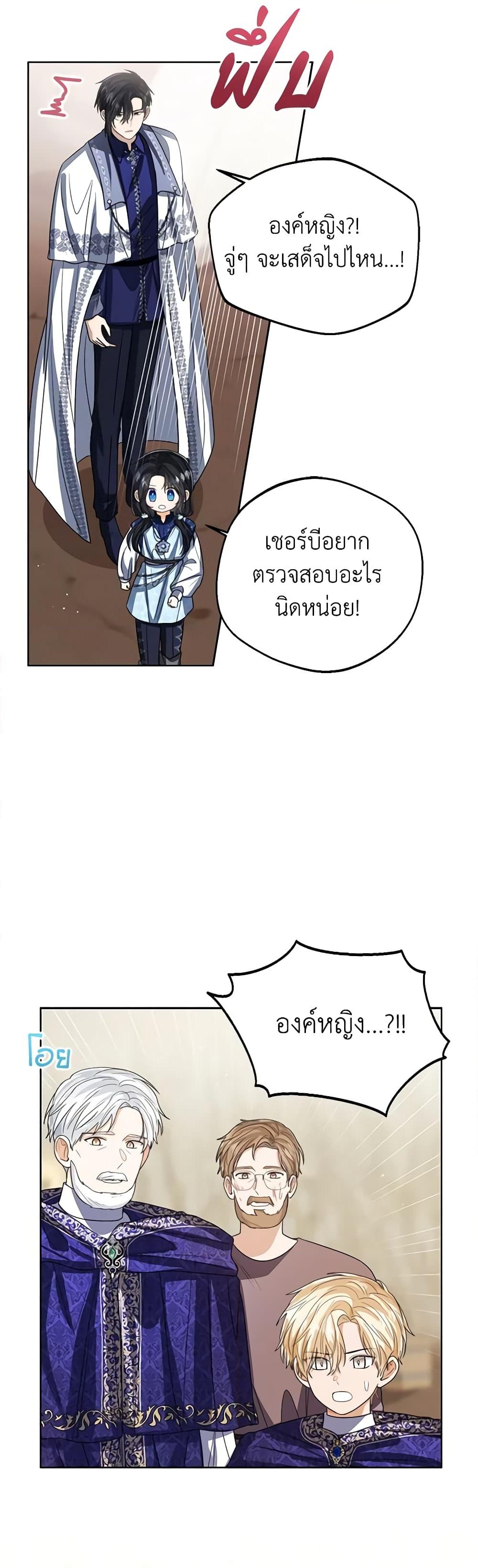 อ่านการ์ตูน Baby Princess Through the Status Window 94 ภาพที่ 18