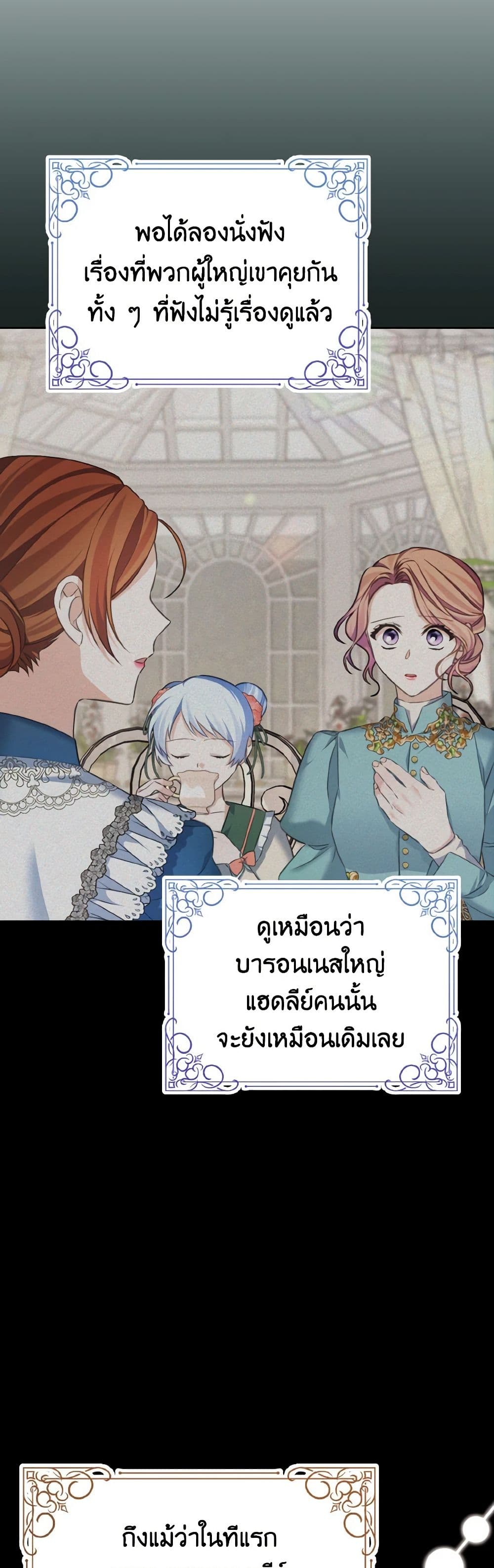 อ่านการ์ตูน My Dear Aster 68 ภาพที่ 28