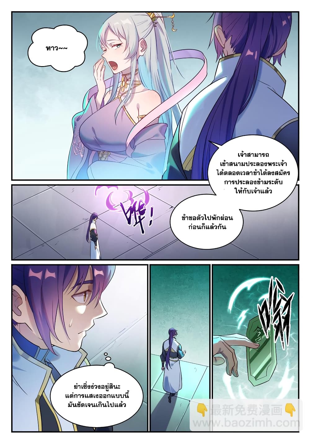 อ่านการ์ตูน Bailian Chengshen 880 ภาพที่ 7