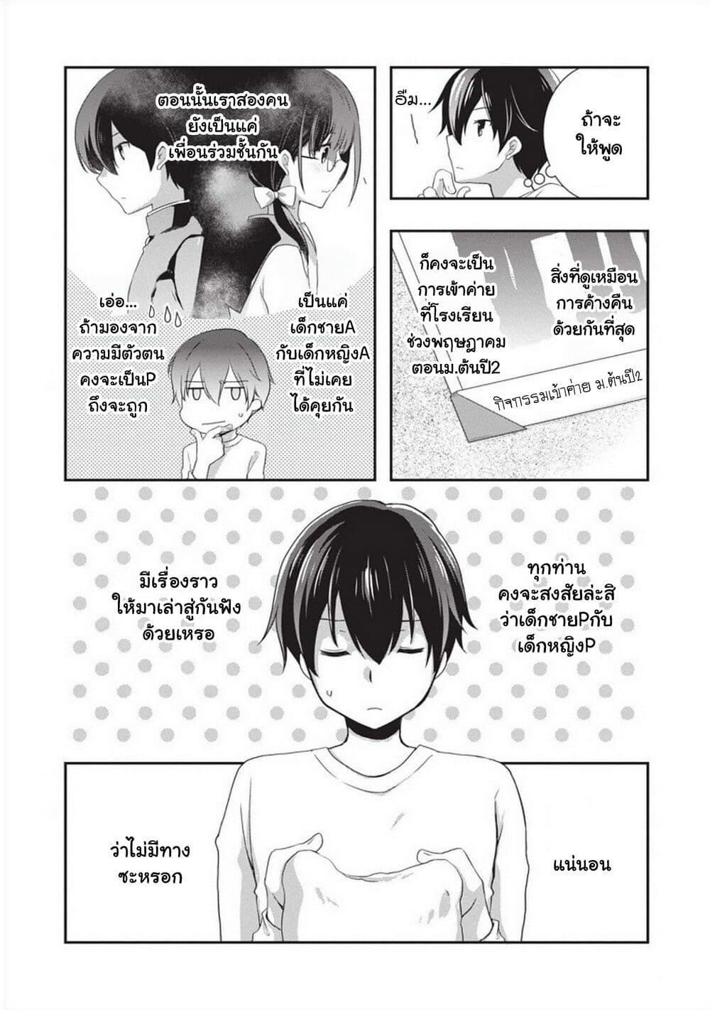 อ่านการ์ตูน Mamahaha no Tsurego ga Moto Kanodatta 26 ภาพที่ 5