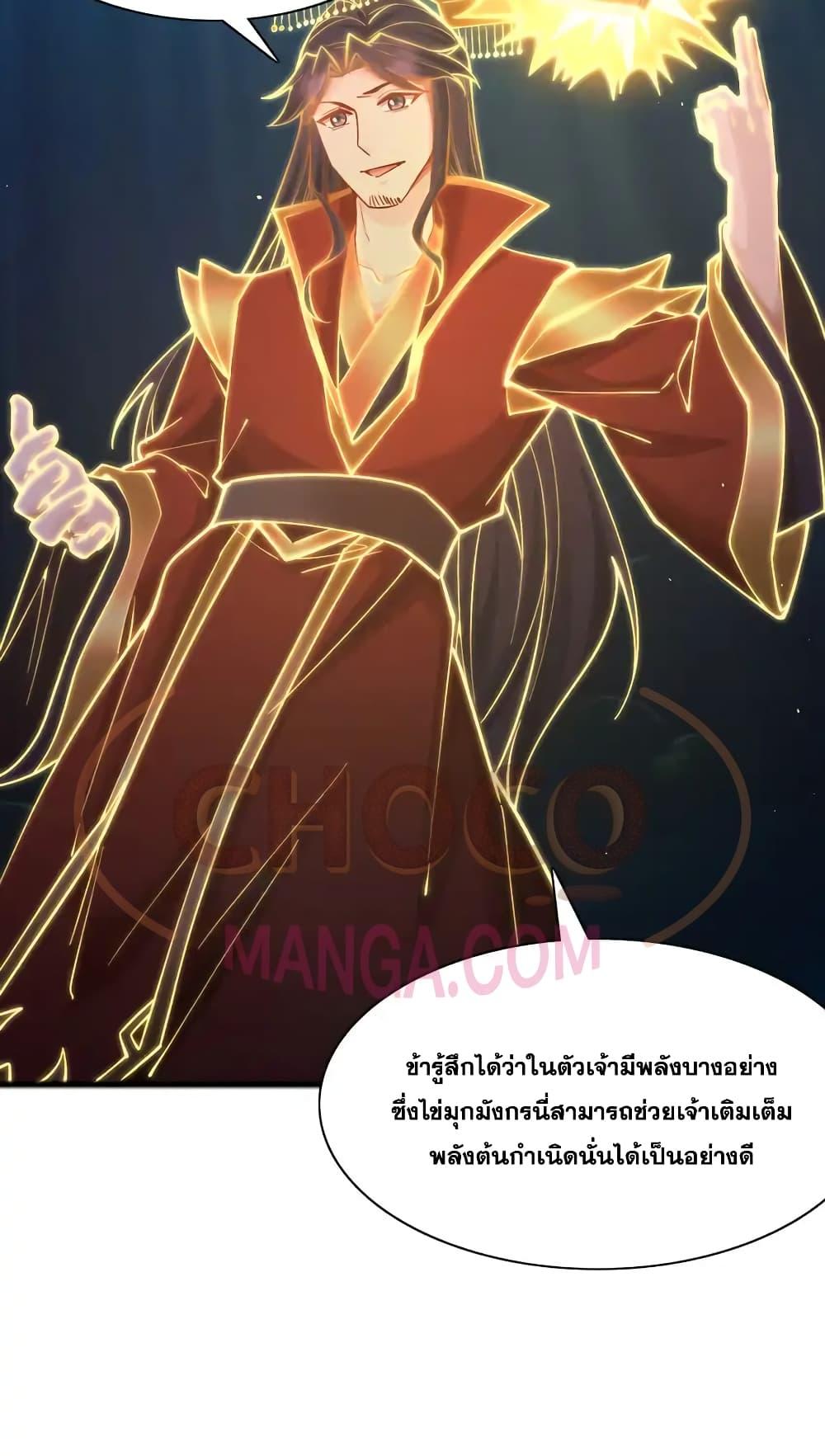 อ่านการ์ตูน I Can Become A Sword God 110 ภาพที่ 17