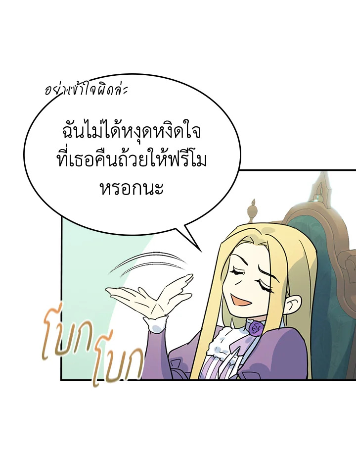 อ่านการ์ตูน The Lady and The Beast 84 ภาพที่ 28