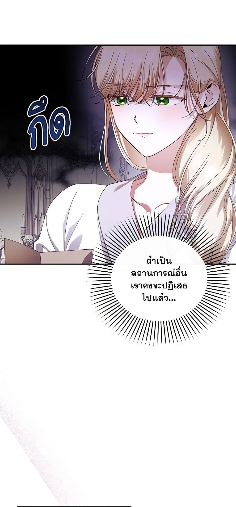 อ่านการ์ตูน How to Hide the Emperor’s Child 54 ภาพที่ 13