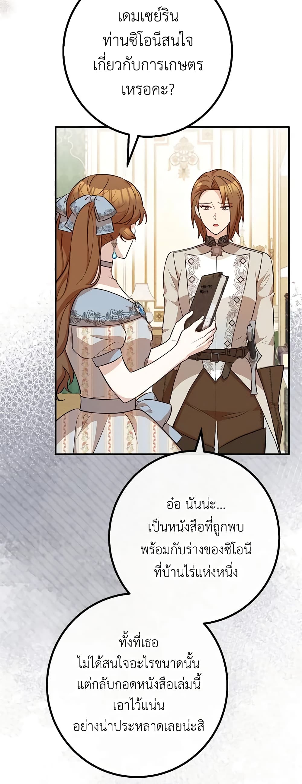 อ่านการ์ตูน Doctor Resignation 58 ภาพที่ 51