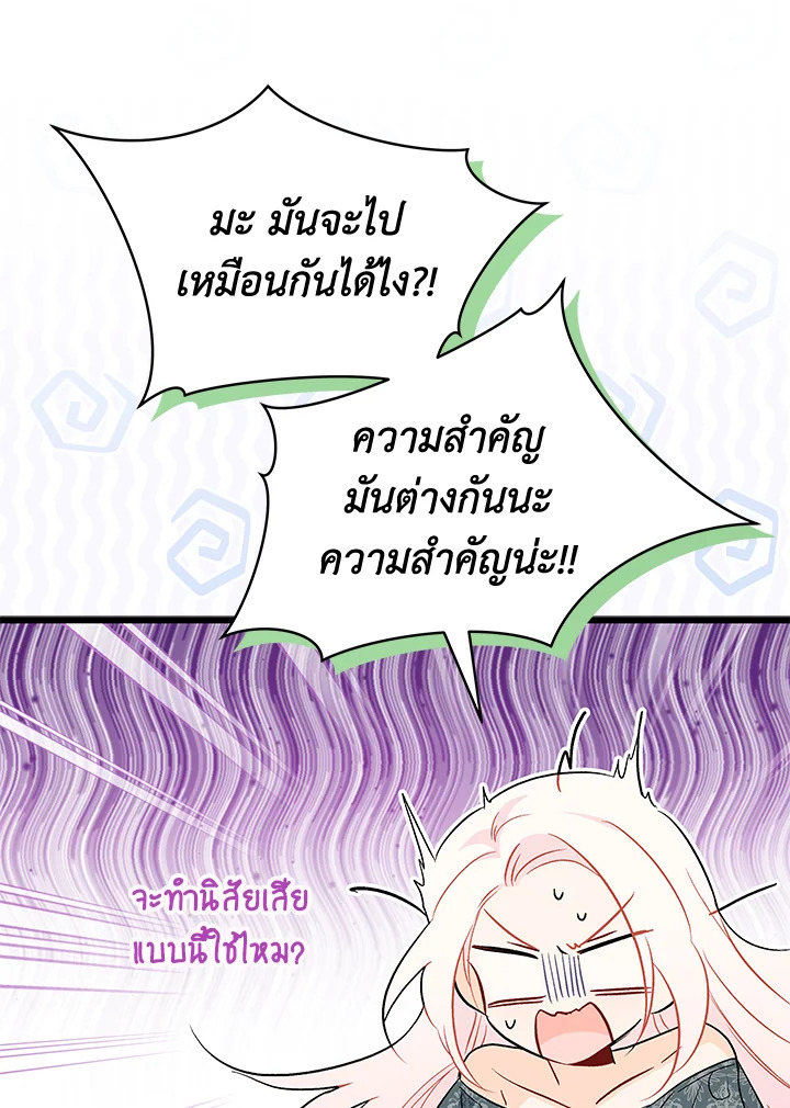 อ่านการ์ตูน The Symbiotic Relationship Between a Panther and a Rabbit 92 ภาพที่ 62