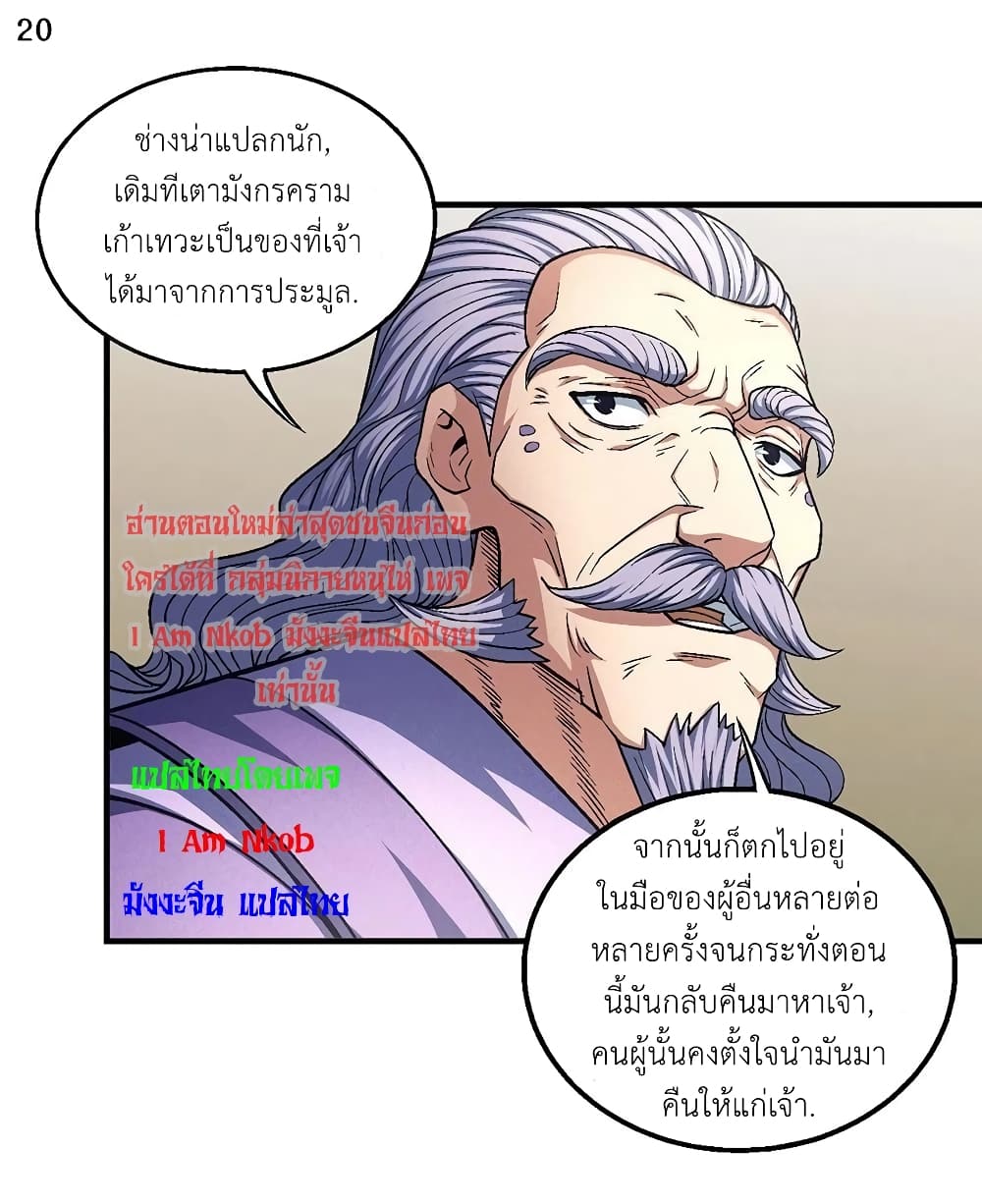 อ่านการ์ตูน God of Martial Arts 395 ภาพที่ 21