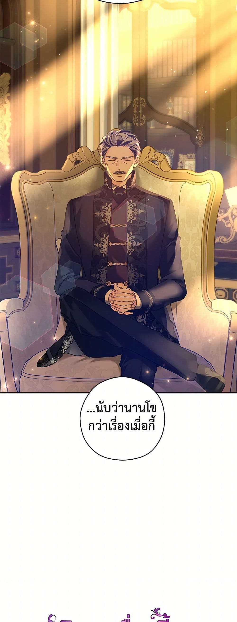 อ่านการ์ตูน I Will Change The Genre 113 ภาพที่ 8