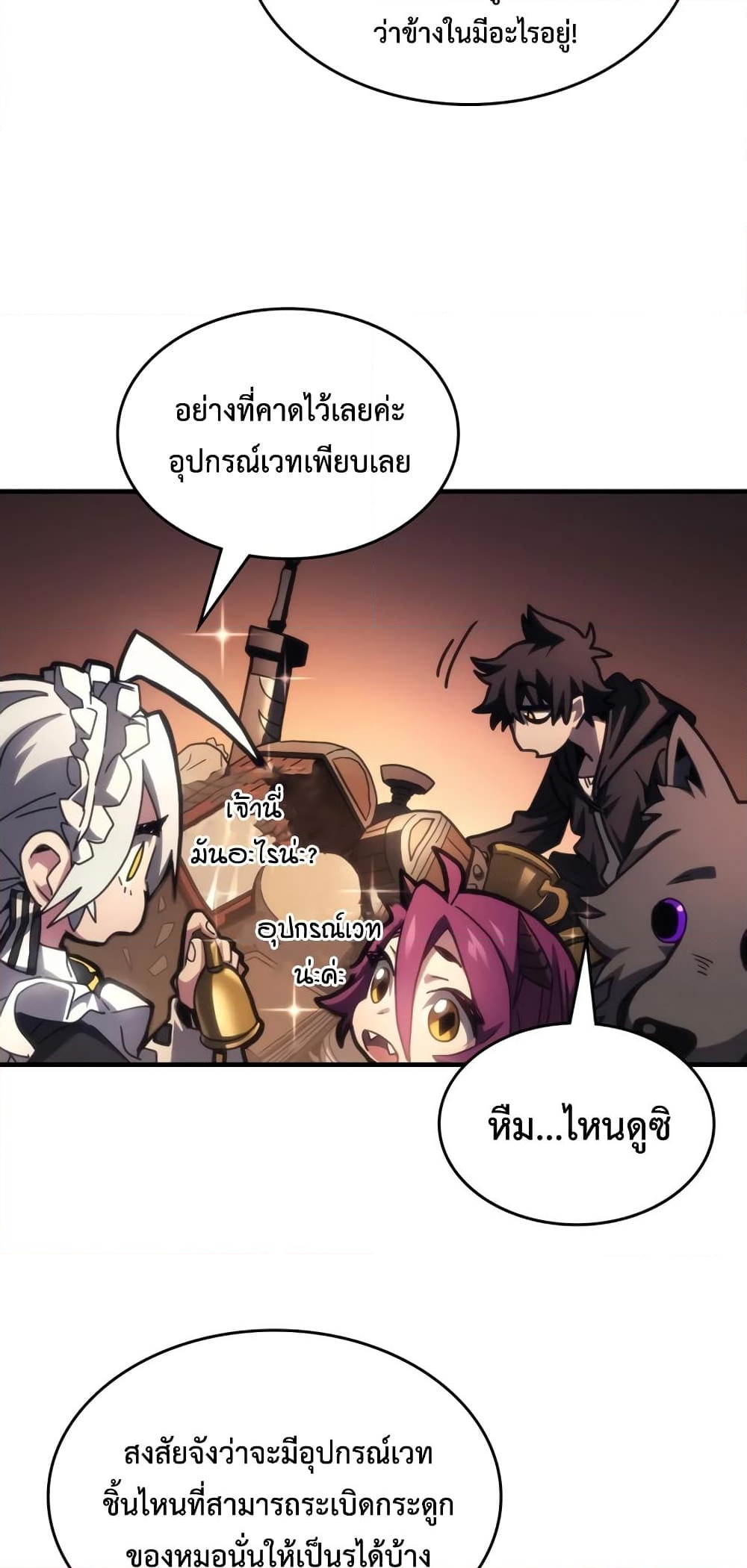 อ่านการ์ตูน Mr Devourer, Please Act Like a Final Boss 53 ภาพที่ 57