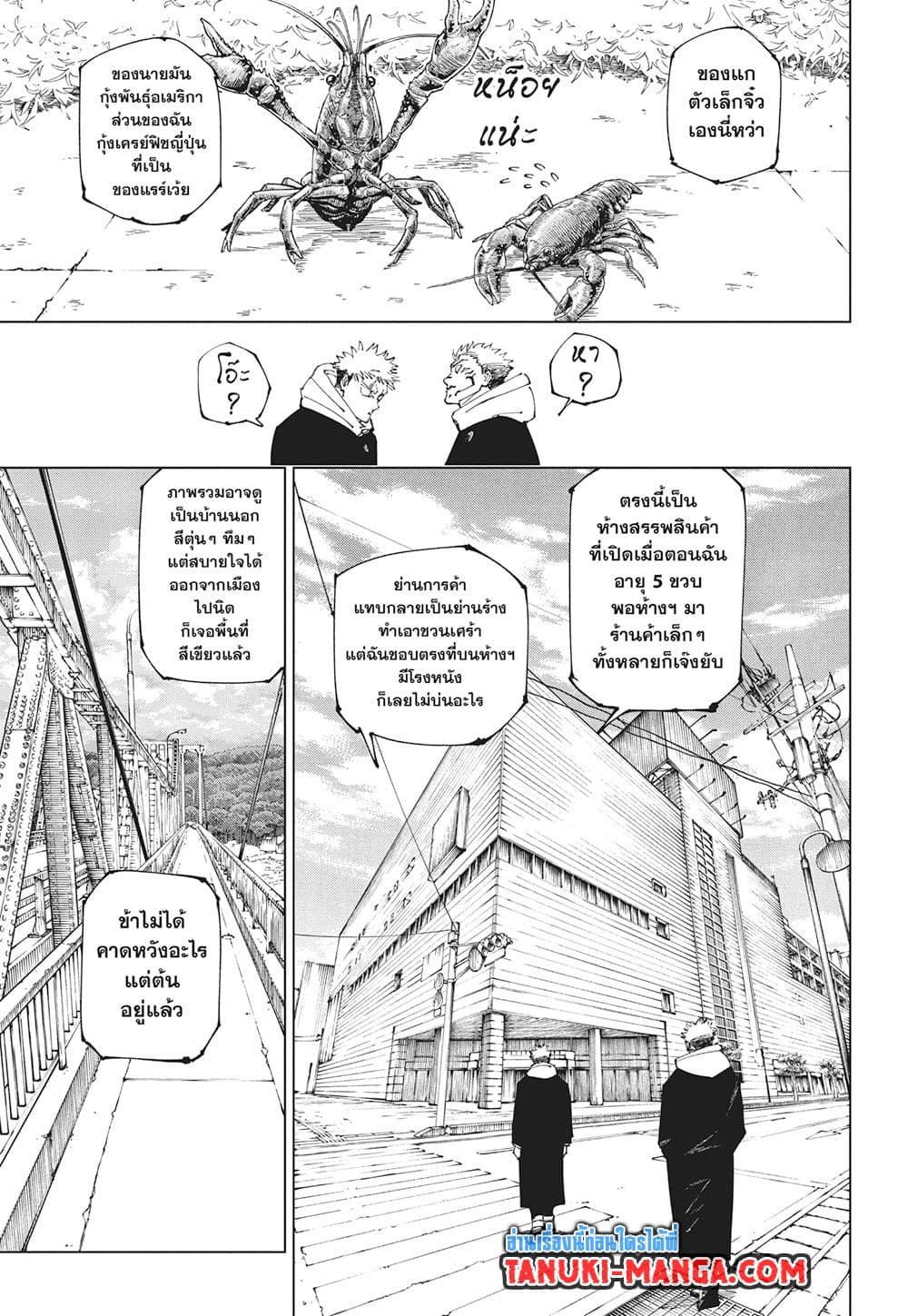 อ่านการ์ตูน Jujutsu Kaisen 265 ภาพที่ 5