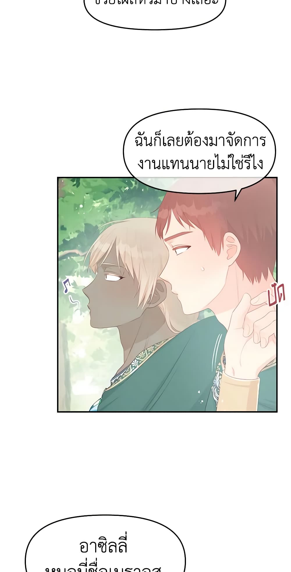 อ่านการ์ตูน Don’t Concern Yourself With That Book 24 ภาพที่ 14