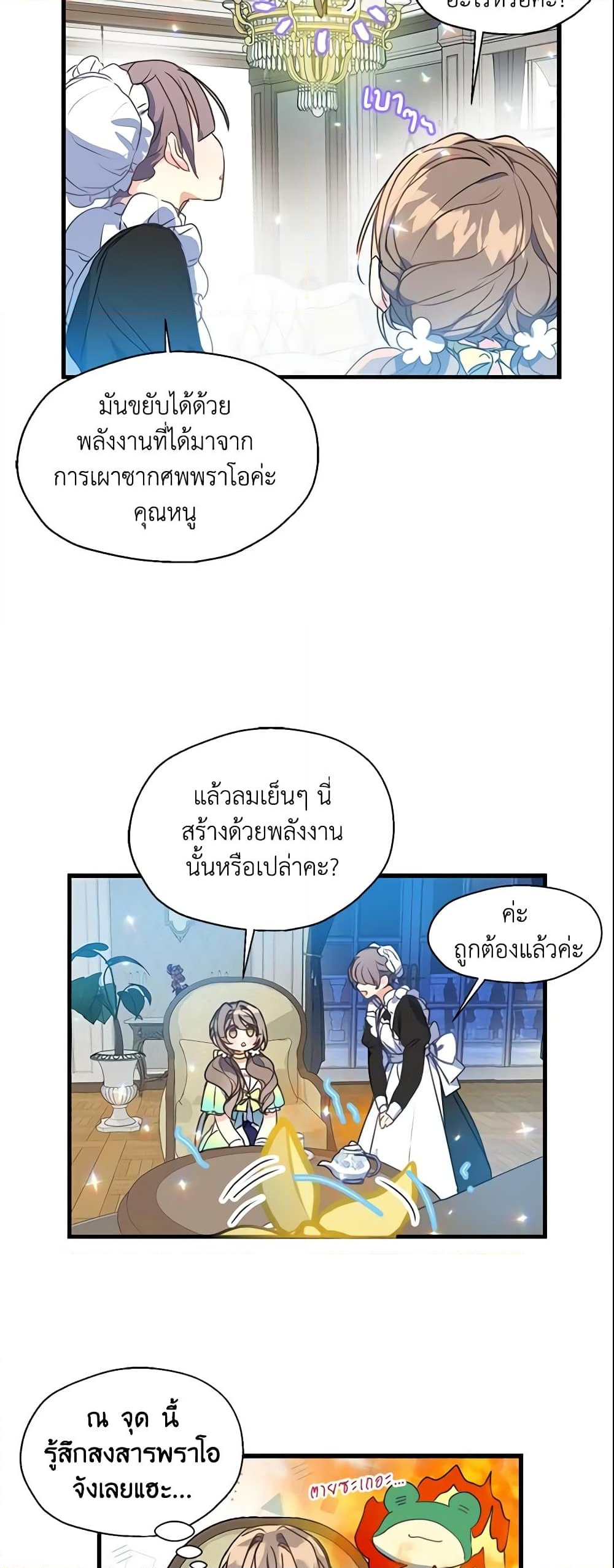 อ่านการ์ตูน Your Majesty, Please Spare Me This Time 30 ภาพที่ 18