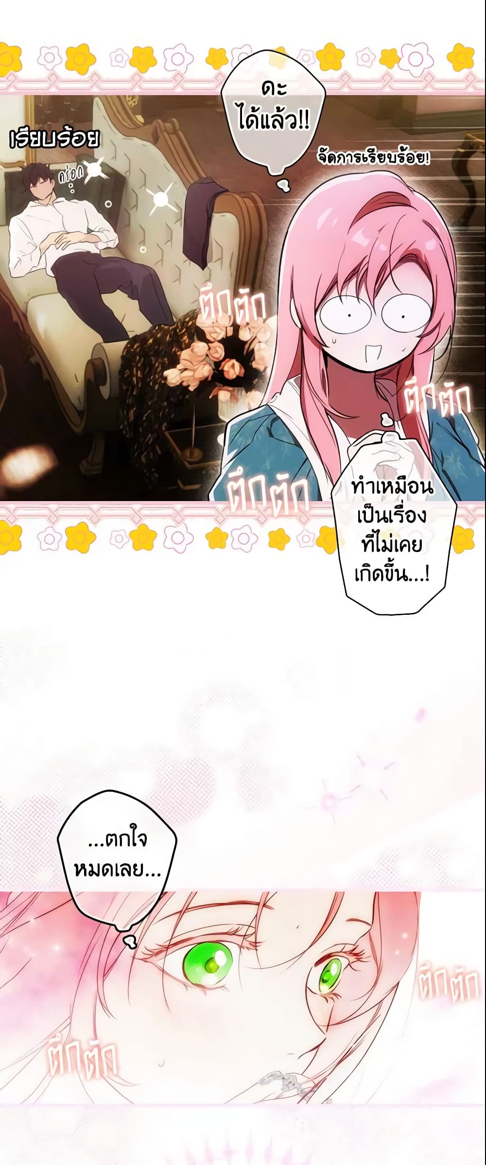 อ่านการ์ตูน The Fantasie of a Stepmother 107 ภาพที่ 56