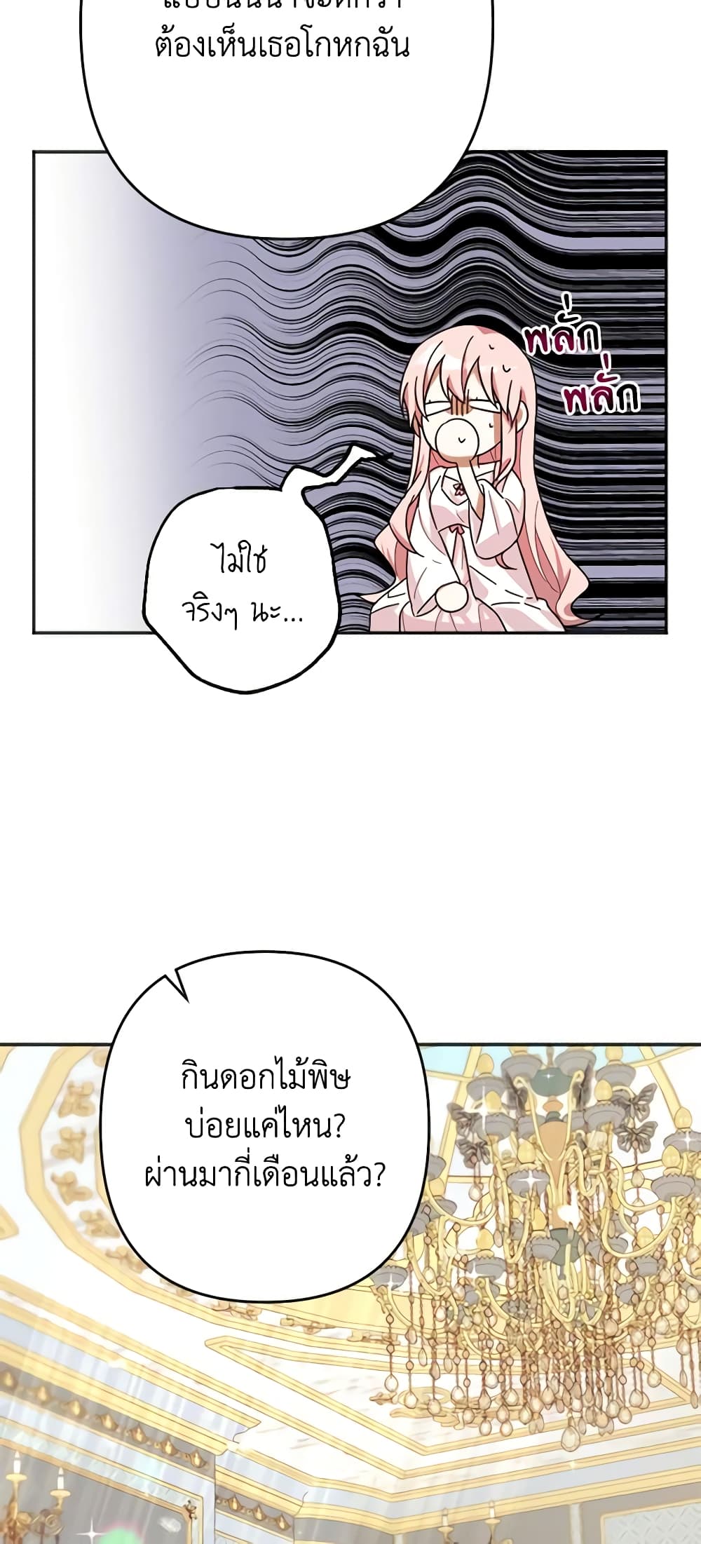 อ่านการ์ตูน You Awakened while I Was Dead 22 ภาพที่ 41