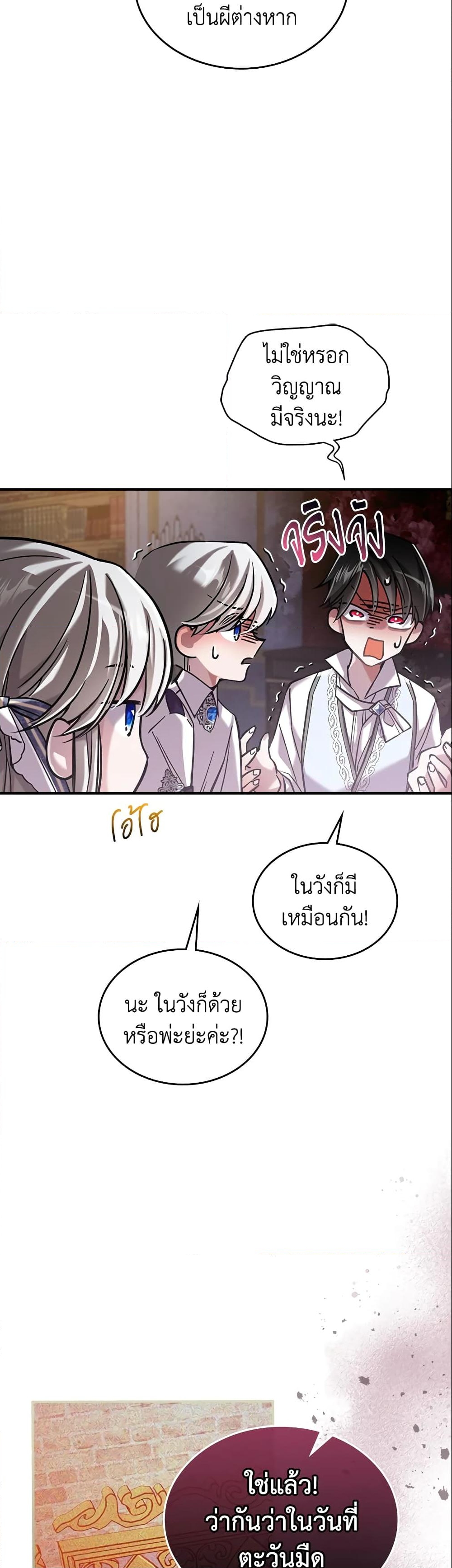 อ่านการ์ตูน The Max-Leveled Princess Is Bored Today as Well 8 ภาพที่ 11